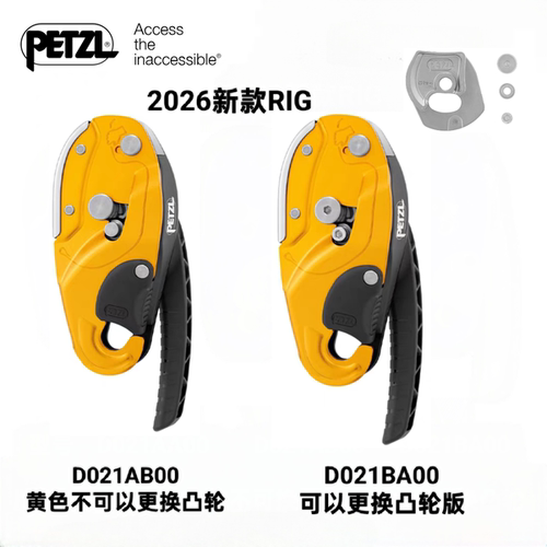 2026新款攀索PETZL RIG D021系列下降器保护器