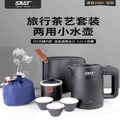 SAST旅行便携式烧水壶0.6L小型迷你酒店用电热水壶办公室随手泡