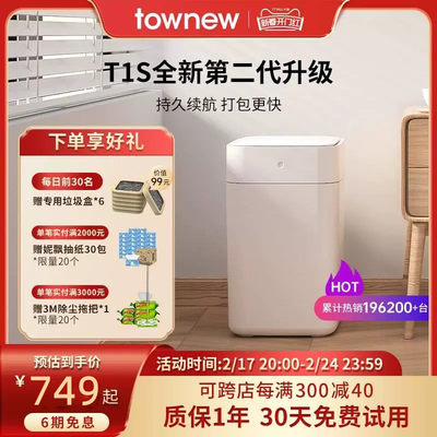TOWNEW/拓牛智能垃圾桶T1S全新第二代自动打包换袋家用客厅卫生间