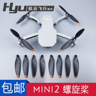 适用于大疆mini2桨叶配件迷你无人机2se螺旋桨机翼保护罩束桨器