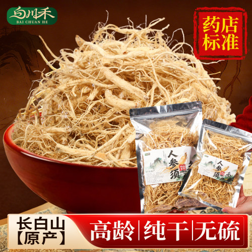 精品长白山人参须【老参纯干】