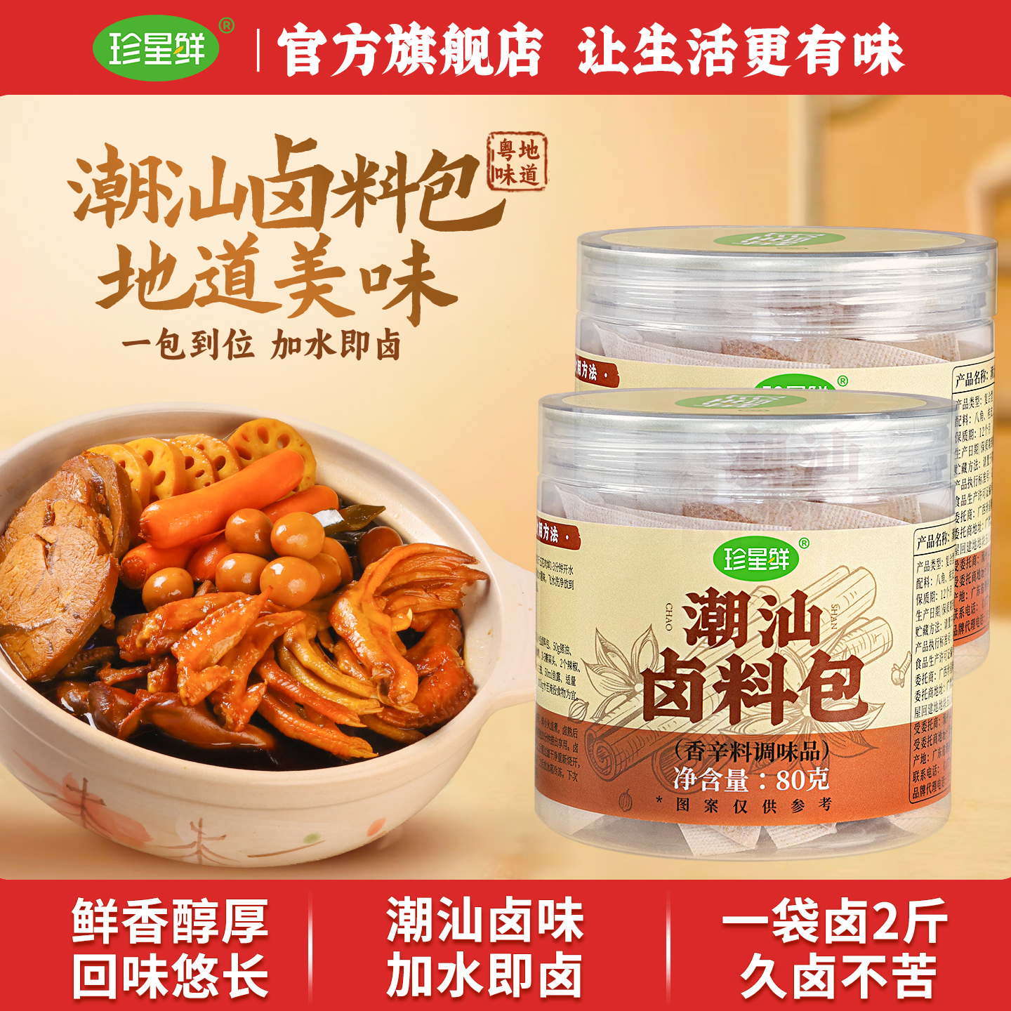 珍星鲜正宗潮汕卤料包官方旗舰店五香茶叶蛋纱布袋牛肉家用卤汁