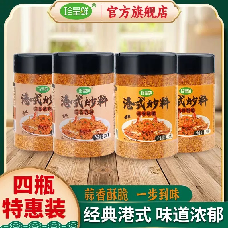 【4瓶】珍星鲜港式避风塘炒料虾图片
