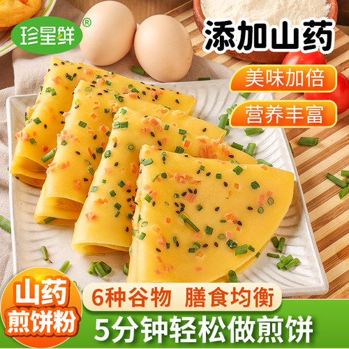 珍星鲜山药煎饼粉早餐专用官方