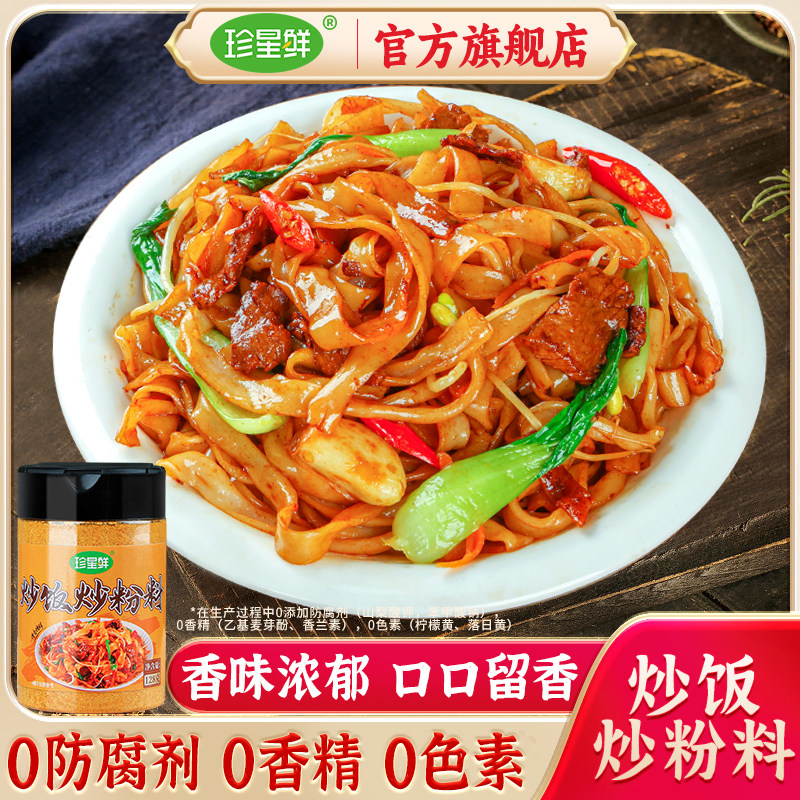 珍星鲜炒粉炒饭王调味料家用广东炒米线河粉专用料摆摊炒面调料