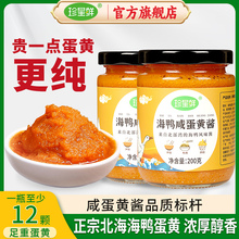 珍星鲜广西北海正宗海鸭咸蛋黄酱官方旗舰店拌面家用流沙盐蛋黄酱
