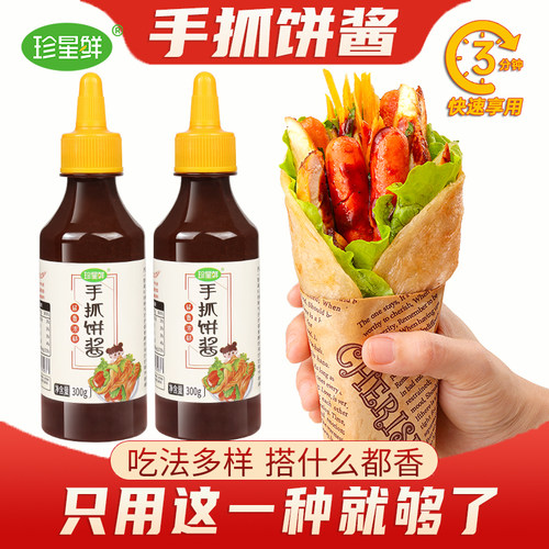 珍星鲜手抓饼专用酱卷饼酱料