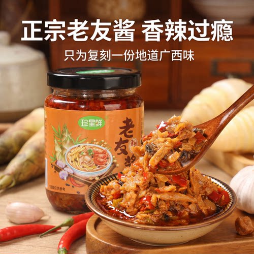 【2种口味】珍星鲜广西老友酱