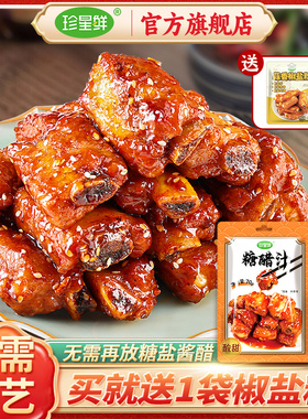 珍星鲜糖醋汁官方旗舰店地道酸甜排骨里脊鱼锅包肉酱汁家用小包装