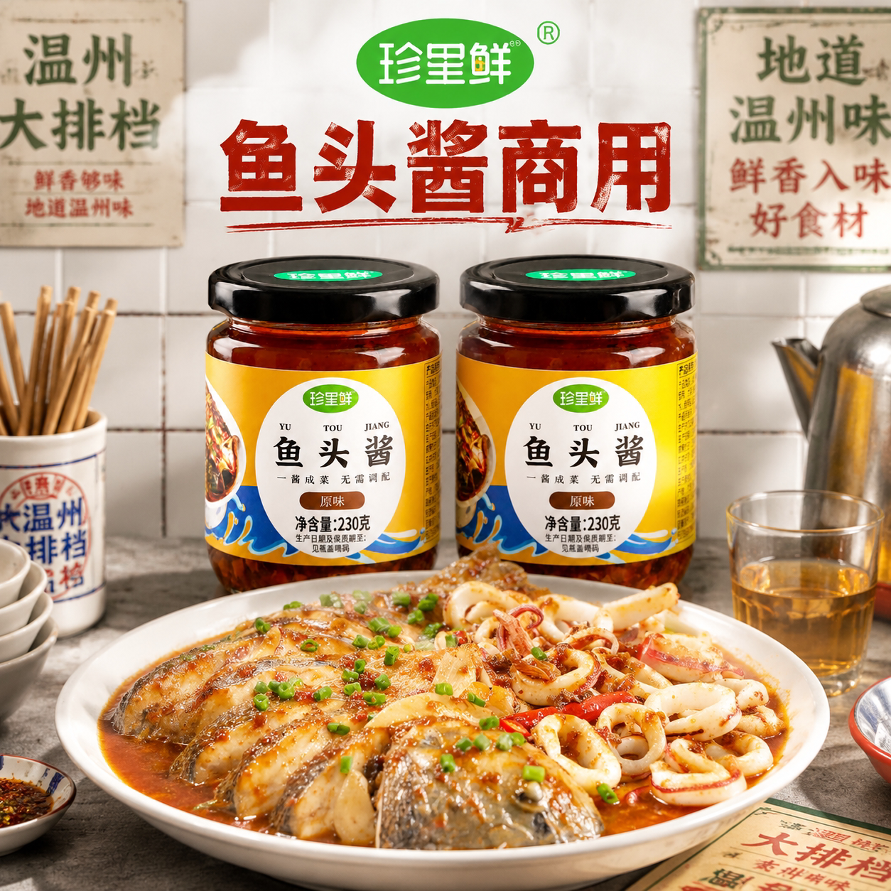 珍星鲜鱼头酱商用官方旗舰店图片