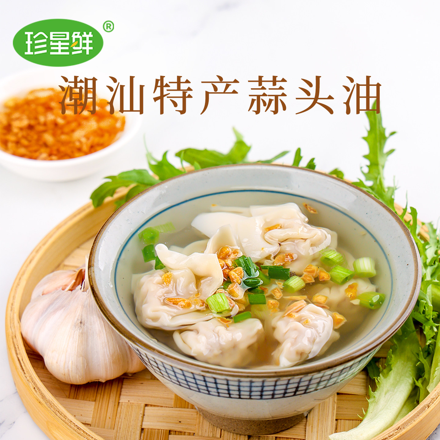 珍星鲜蒜头油潮汕旗舰店