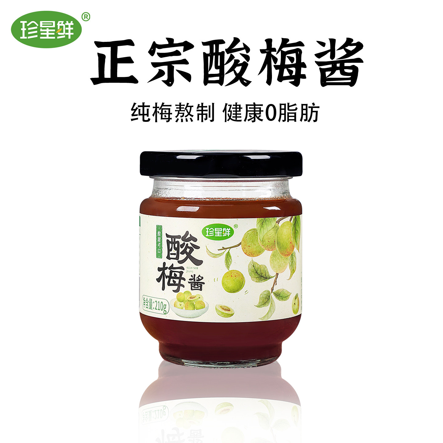 0脂肪珍星鲜广东烧鹅酸梅酱好吃