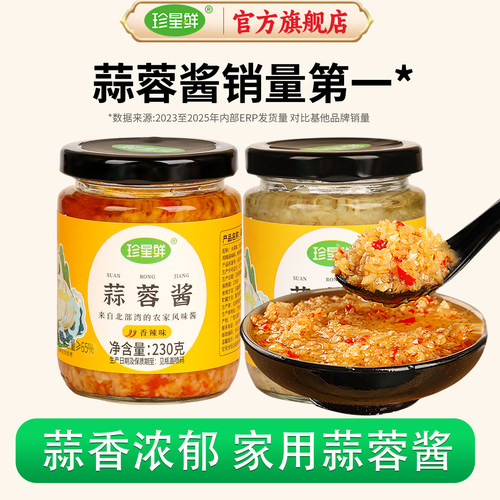 珍星鲜家用蒜蓉酱烤生蚝小龙虾