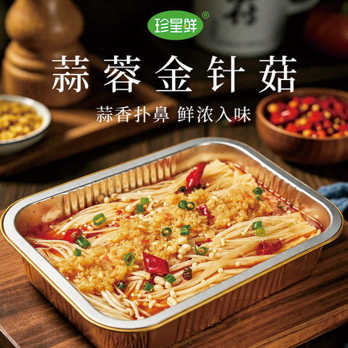 珍星鲜做蒜蓉金针菇酱料烤生蚝