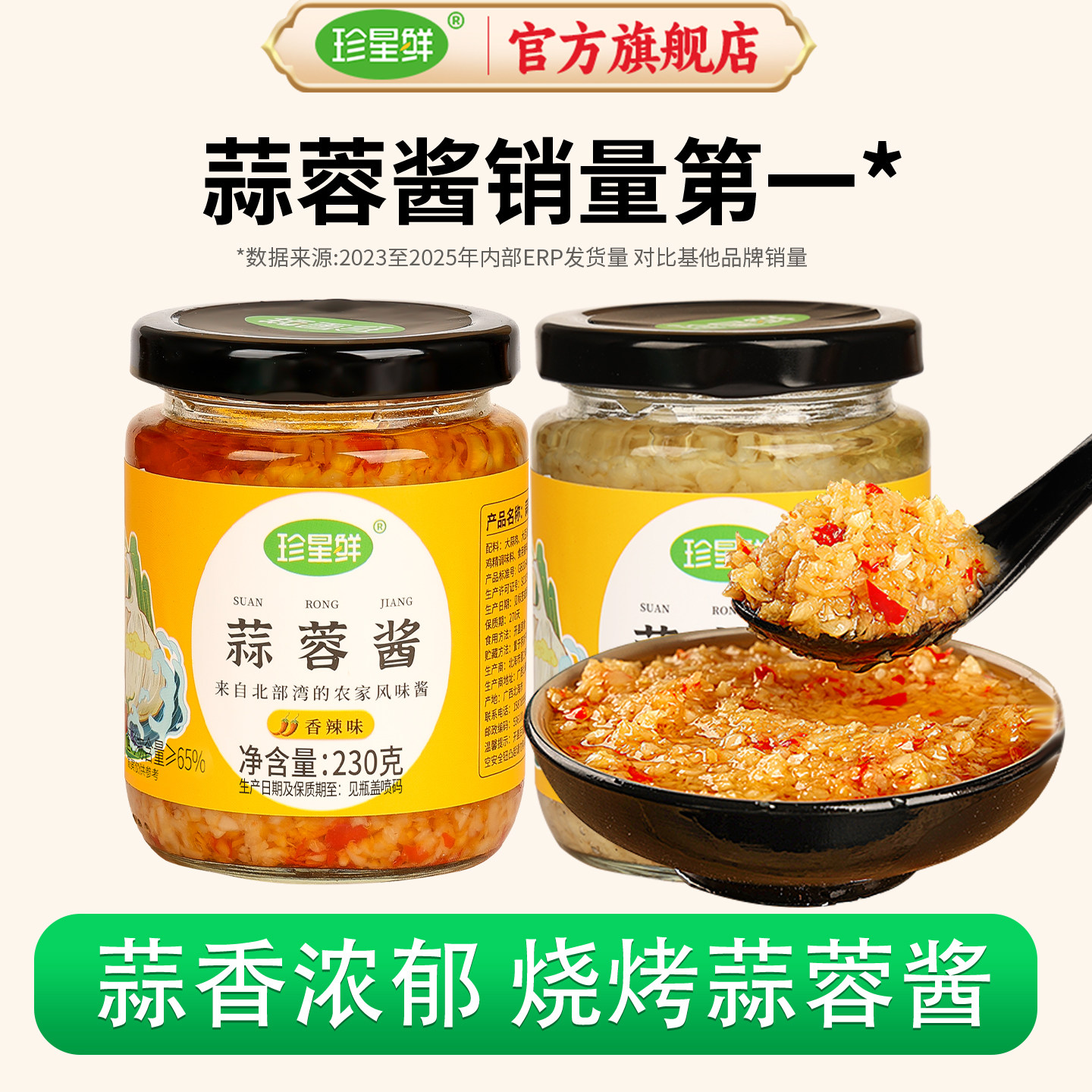 【烧烤蒜蓉酱】珍星鲜官方旗舰店烤生蚝小龙虾香辣正宗蒜泥辣椒酱