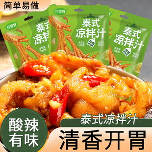 珍星鲜泰式风味汁网红柠檬鸡爪调味汁商用酸辣凉拌无骨凤爪调料包
