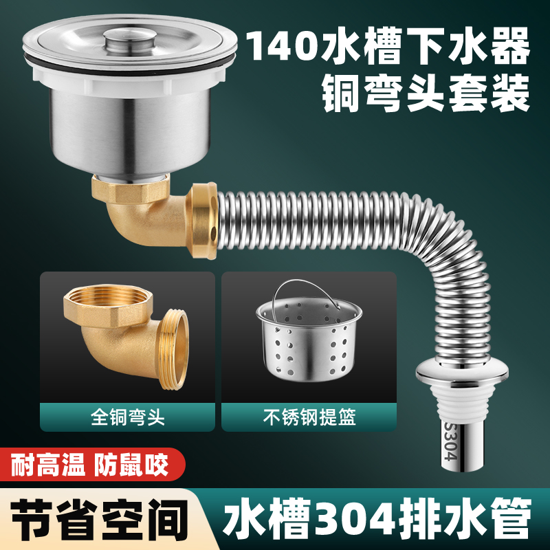 厨房洗菜盆不锈钢304下水管配件140单槽铜弯头防臭排水管节省空间