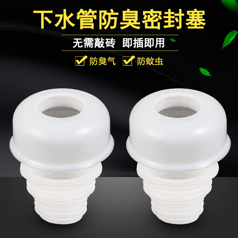 卫生间防臭密封圈装饰盖下水管