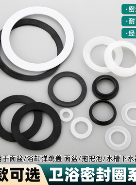 洗手盆弹跳下水器的橡胶垫面水槽浴缸盖子堵水密封圈硅胶皮圈配件