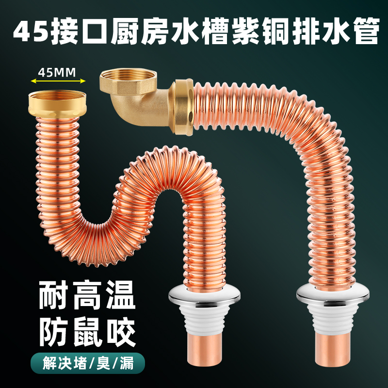 厨房水槽下水管配件紫铜排水管