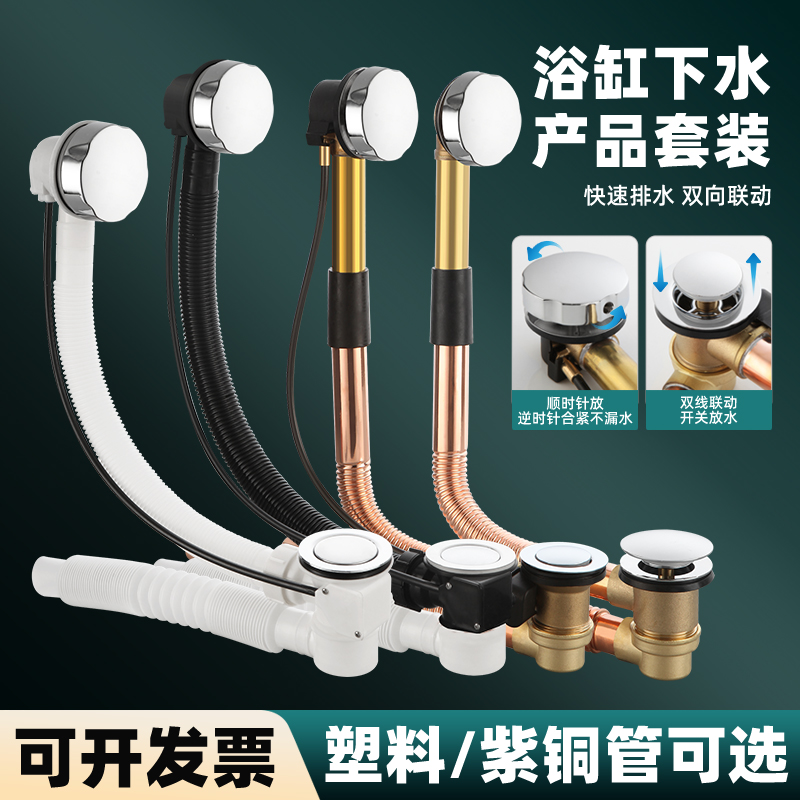 帝若斯老式浴缸下水器浴缸配件
