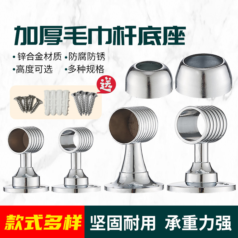 帝若斯毛巾支架底座法兰座