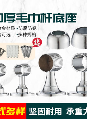 帝若斯毛巾支架底座法兰座