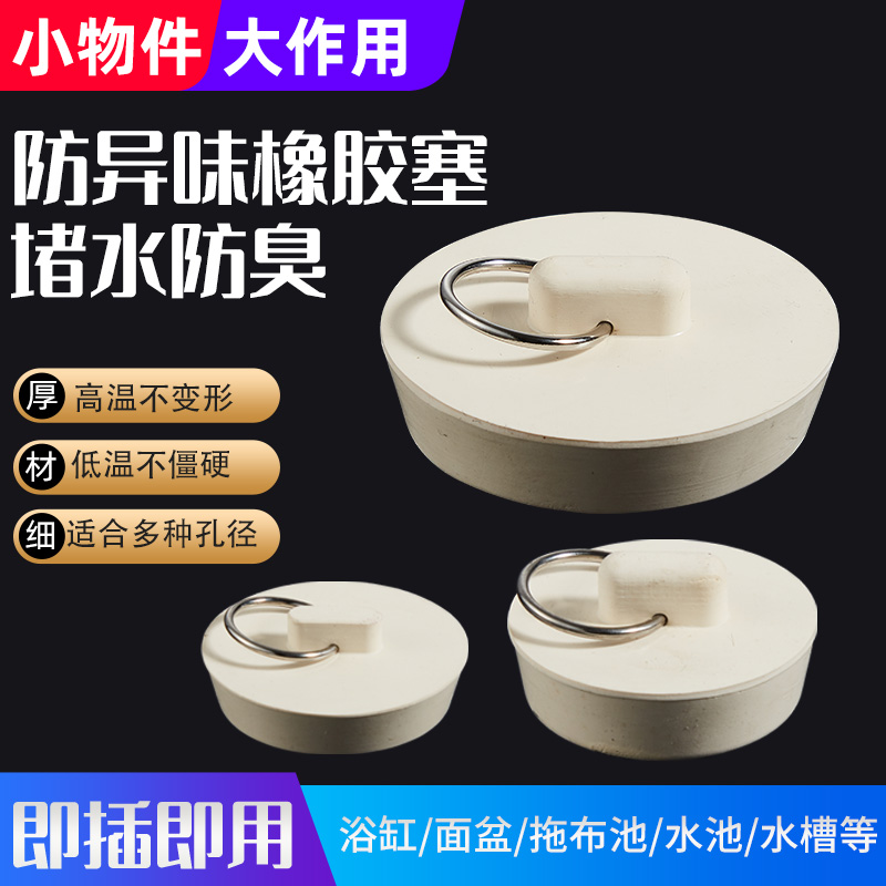 浴缸拖把池橡皮水槽塞子盖脸盆