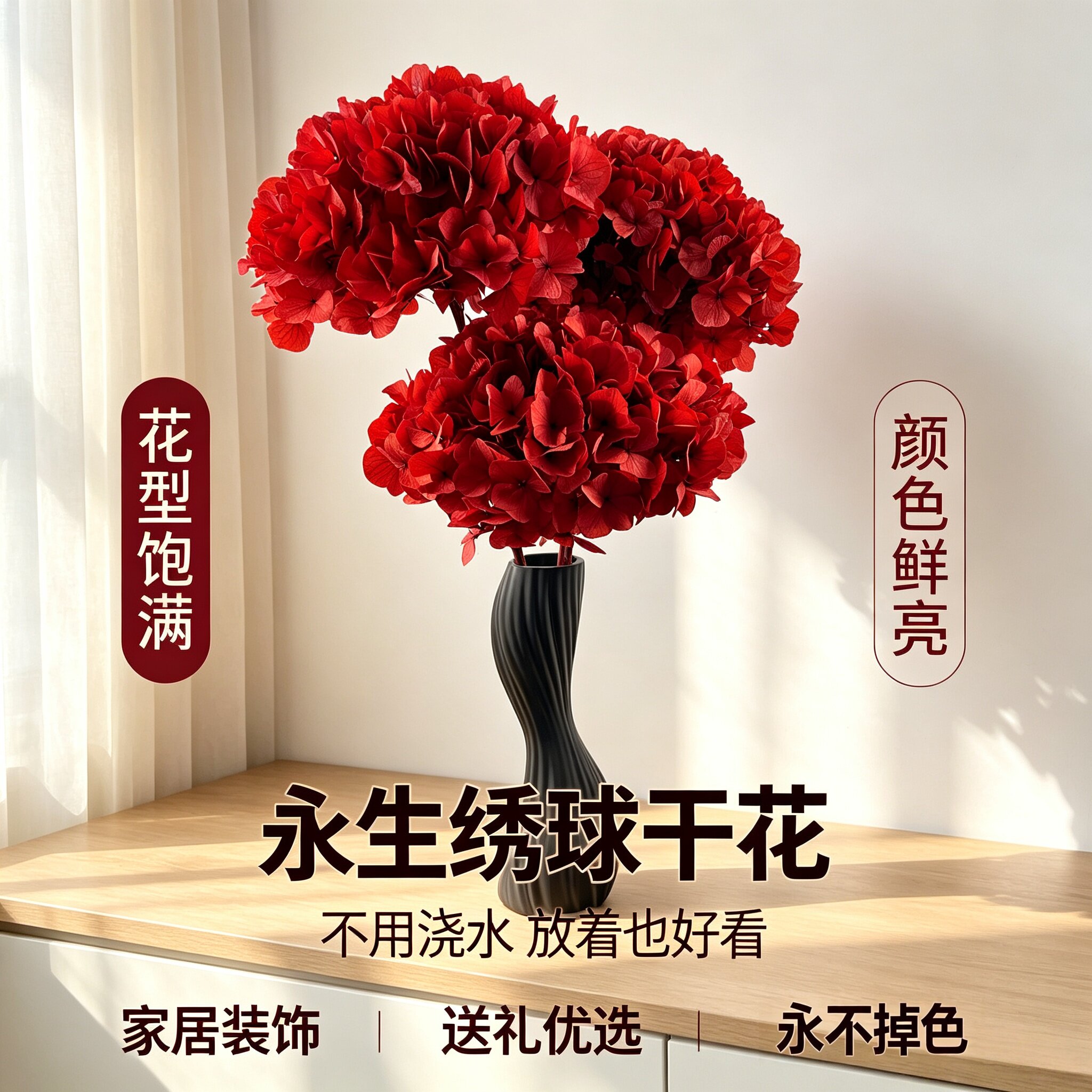 真花高级软装花艺玄关客厅A级高端云南安娜绣球永生花干花大花头