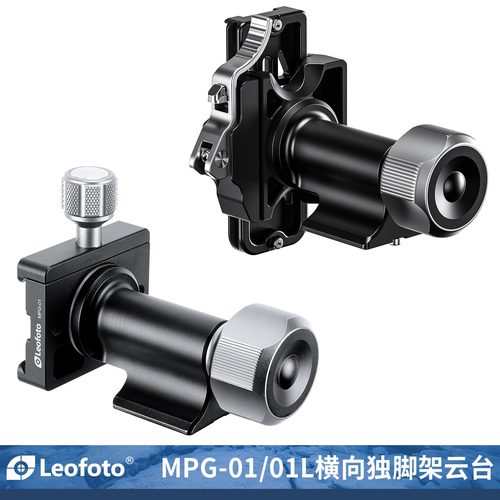 leofoto徕图横向独脚架云台MPG01阿卡标准全景俯仰快拆快装扣竖拍