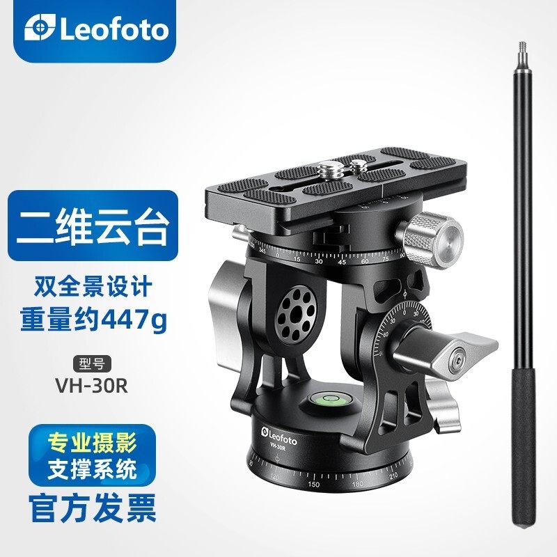 徕图LeofotoVH-30镂空二维云台 观鸟风光全景长焦大炮独脚架