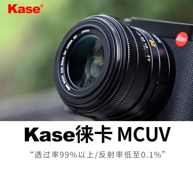 卡色kase 适用于徕卡MCUV镜 39 43 49mm Q3相机镜头保护镜 高清高