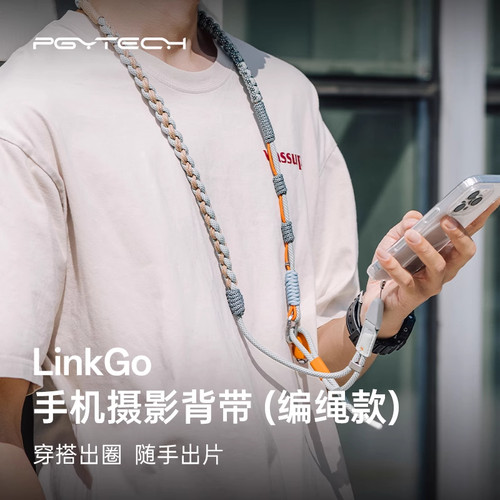 PGYTECH挂手机绳肩带蒲公英LinkGo手机摄影背带深玩编织款链