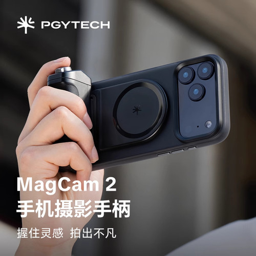 PGYTECH蒲公英MagCam2苹果手机辅助摄影手柄磁吸手机手柄自拍神器