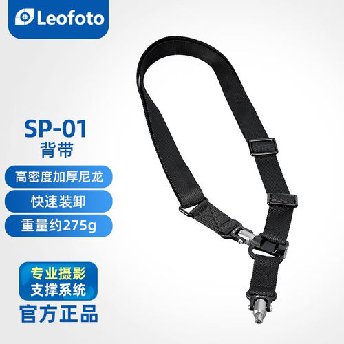 leofoto徕图SP-01+DC-22Q三脚架背带QD背带夹座套装快速装卸