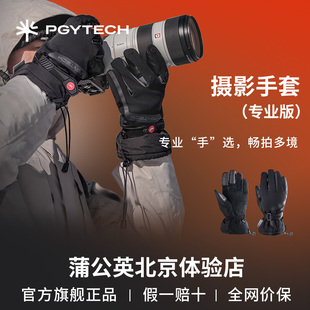 PGYTECH蒲公英摄影师手套加绒冬季摄影手套保暖防寒户外登山
