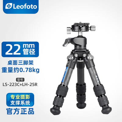 leofoto徕图LS-223C+LH25R套装微单反相机碳纤维轻便携爬楼三脚架