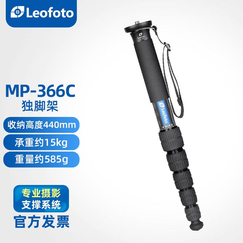 leofoto徕图MP系列碳纤维独脚架专业摄影摄像演出演唱会赛事脚架