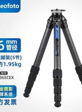 徕图LS-365CEX快调水平长焦镜头打观鸟摄像重型器材碳纤维三脚架
