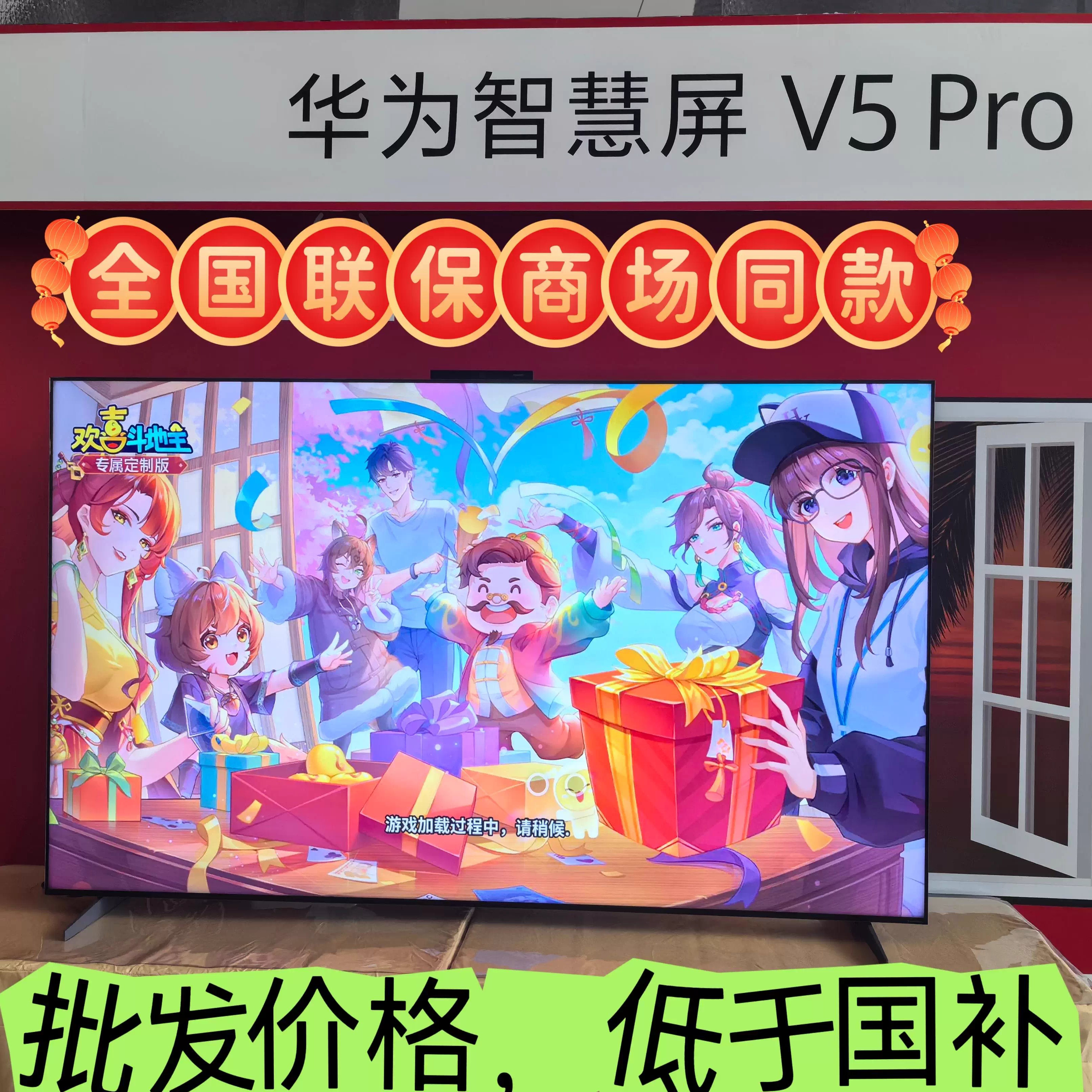 华为智慧屏V5Pro98/85英寸灵犀遥控MiniLED全面屏4K电视机S6pro75