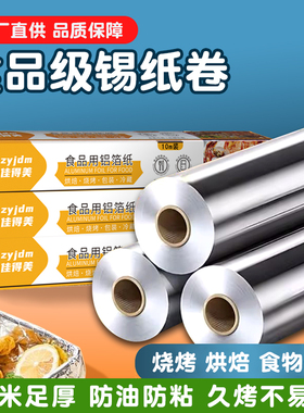 商用加厚锡纸卷烤箱家用食品级烧烤锡箔纸空气炸锅专用烤鱼铝箔纸