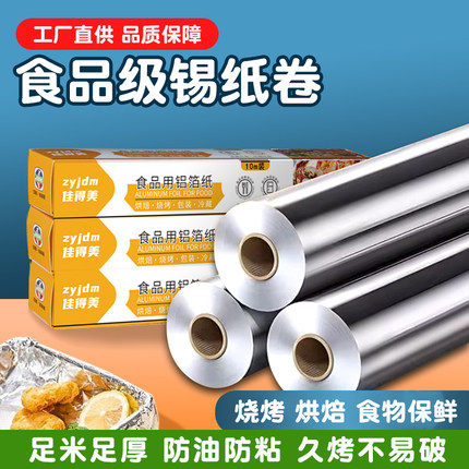 商用加厚锡纸卷烤箱家用食品级烧烤锡箔纸空气炸锅烤肉专用铝箔纸