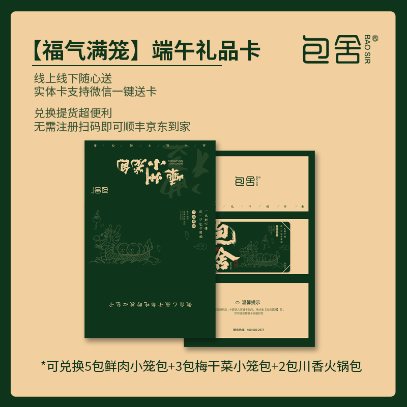包舍【福气满笼端午礼品卡】嵊州老面小笼包10包装礼盒装提货卡