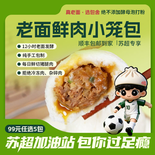 包舍无添加嵊州老面鲜肉小笼包