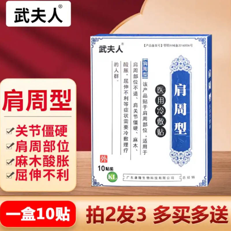 肩周炎专用贴膏肩周炎特效肩颈疼痛专用膏贴肩周炎颈椎贴腰椎疼痛