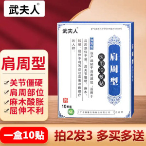 肩周炎专用贴膏肩周炎特效肩颈疼痛专用膏贴肩周炎颈椎贴腰椎疼痛