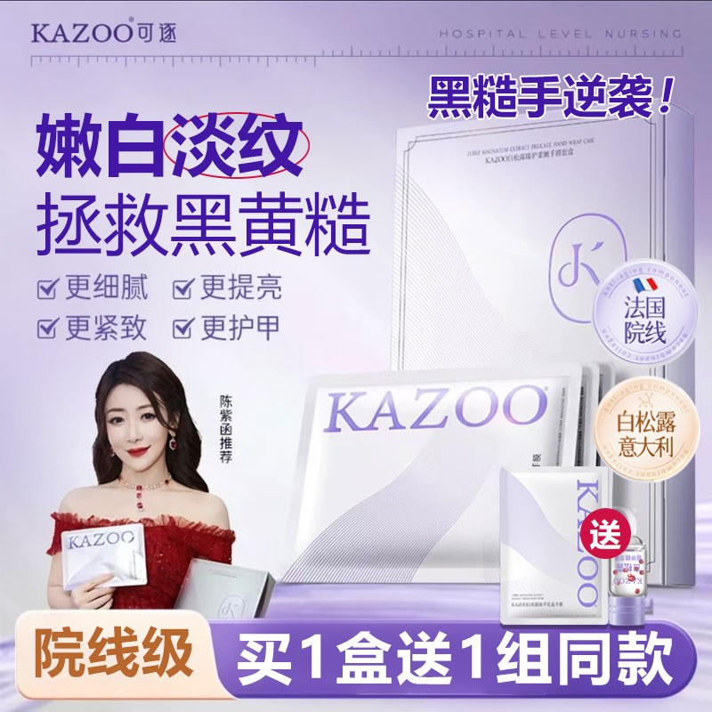 KAZOO手膜护手霜补水淡化手纹
