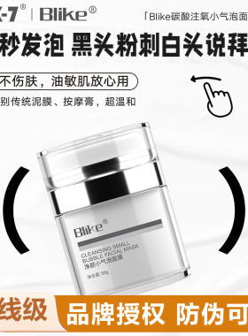 Blike净颜小气泡面膜补水舒缓