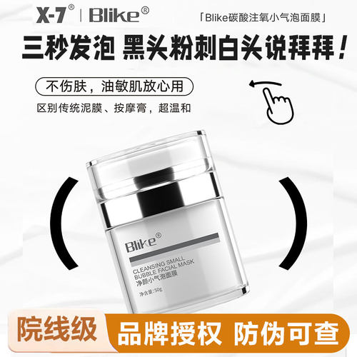 Blike净颜小气泡面膜补水舒缓