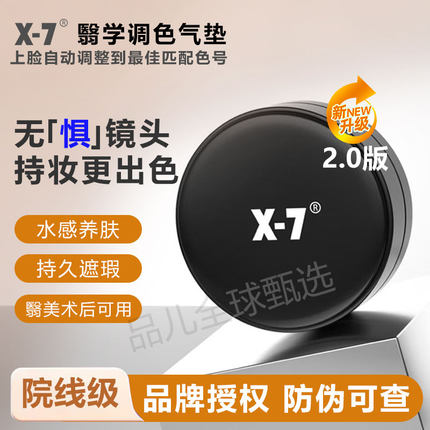 新版X7气垫X-7 精雕水感气垫粉底霜遮瑕修饰肤色妆容持久带替换装